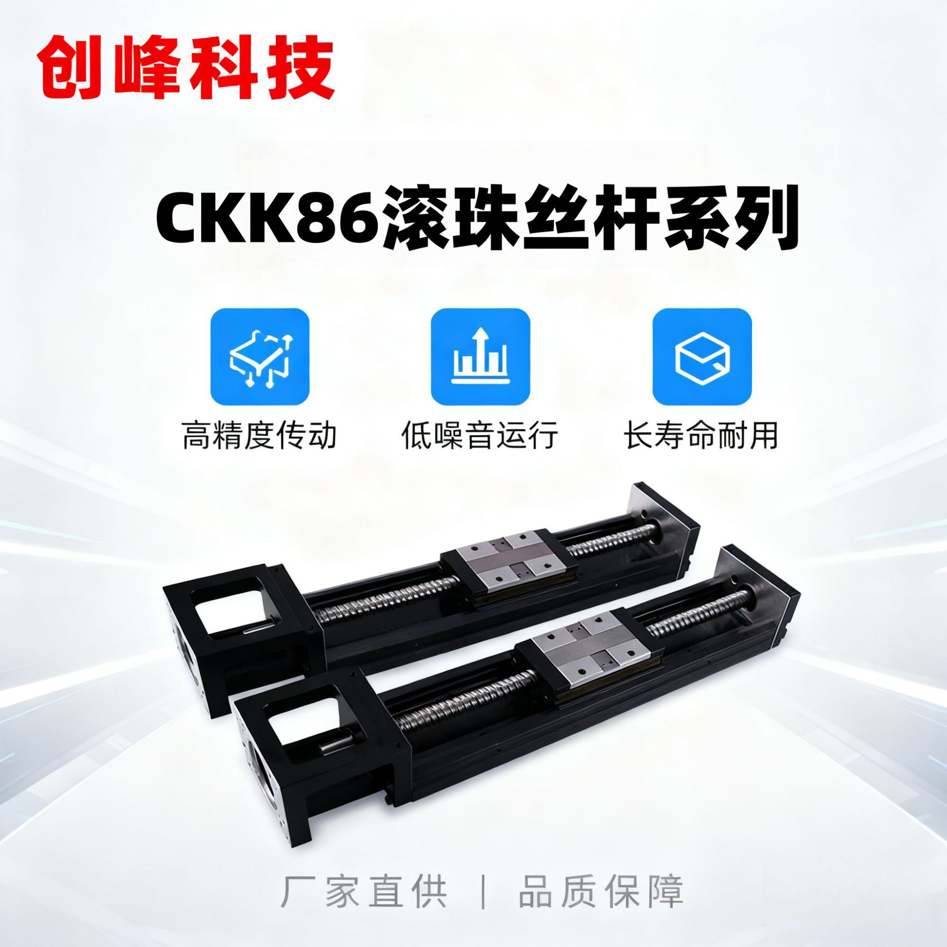 创峰科技滚珠丝杆CKK86导轨高精度机械手直线滑台KK模组厂家批发