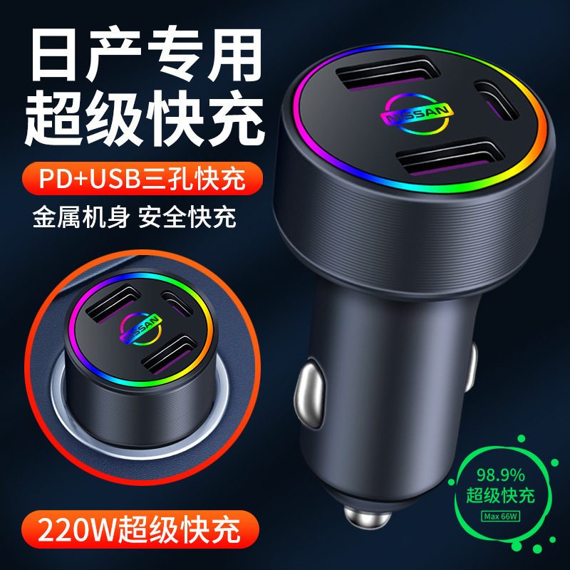 超级快充于日产轩逸逍客奇骏天籁骐达蓝鸟途达车载充电器手机快充