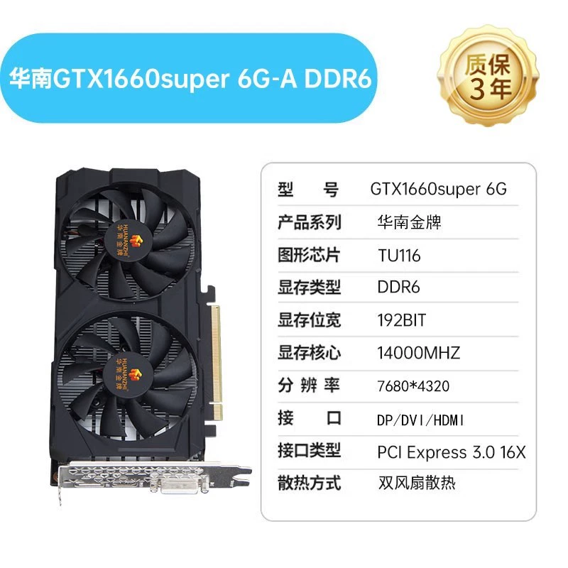 Видеокарта 华南金牌 GTX1660super 6G-A, игровая независимая графика 6GB/192bit