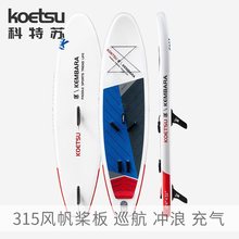 风帆桨板冲浪浆板训练帆板划水板万向底座水翼充气板