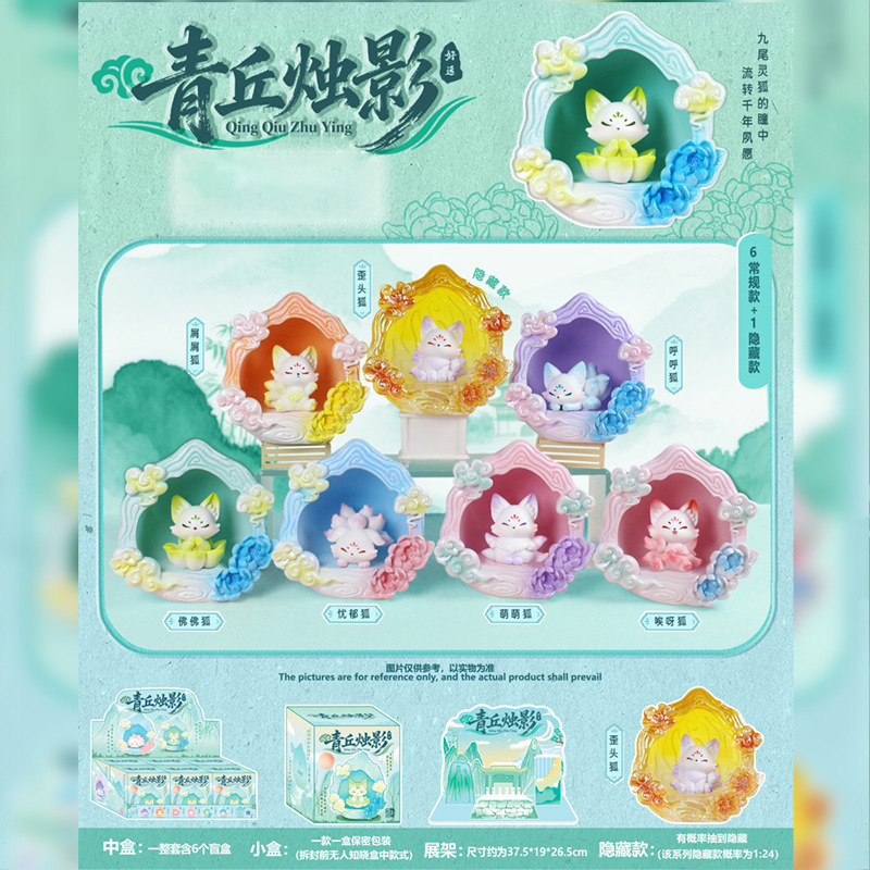 Internet Celebrity Hot-Selling Desktop Figure Qingqiu Candle Shadow Blind Box Cartoon Nine-Tailed Fox Ornaments Home Decoration Car Gift