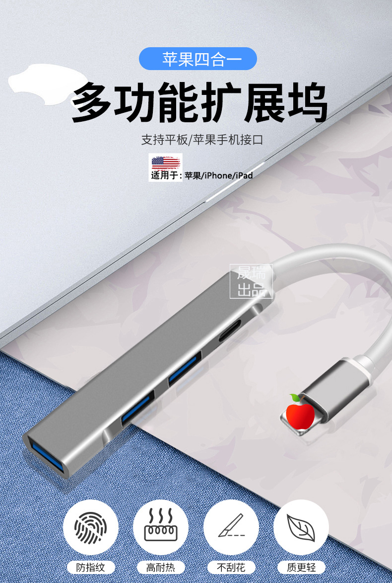 苹果3口usb+充电SR209 详情页 (1).jpg