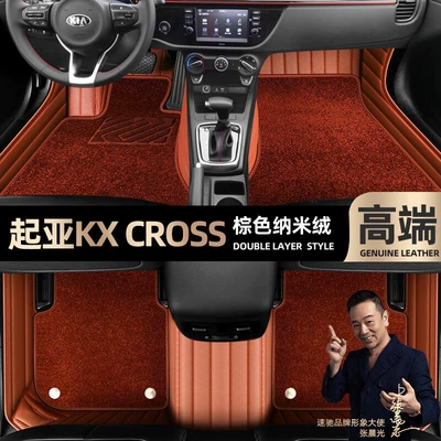 Ayaqaltılar (Kovriklər), for Kia KX CROSS foot - brown-leather-brown-nano-velvet-double-layer