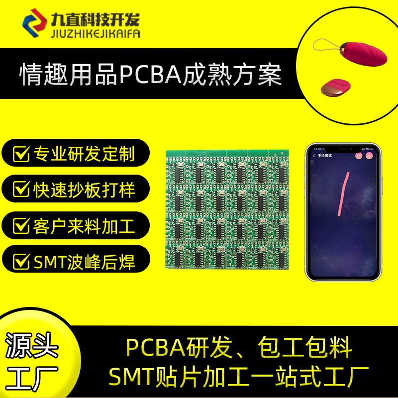 户外带加热跳蛋自慰器小程序APP方案开发成人情趣用品PCBA主板
