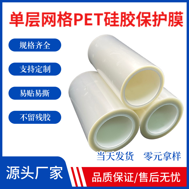 PET抗静电网纹保护膜透明单层网格膜网纹排气膜防静电防尘防刮花