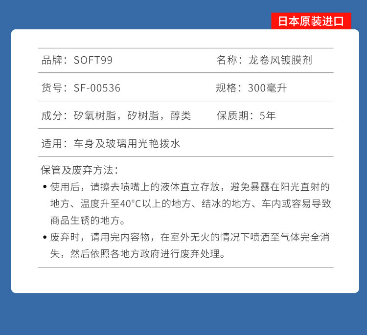 General agent SOFT99 tornado whole car coating agent car clothing care agent plated crystal light drive water rain enemy car wax
