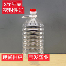 现货5升透明塑料油瓶油壶酒壶 2.5升5斤pet透明酒桶油桶