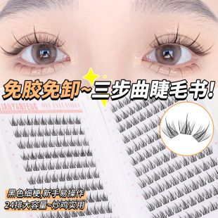 Tweezers-Free Glue-Free Lazy Man Trilogy Eyelash Book Large Capacity 24 Rows Natural Thick Cartoon Eyes Segmented Single Cluster
