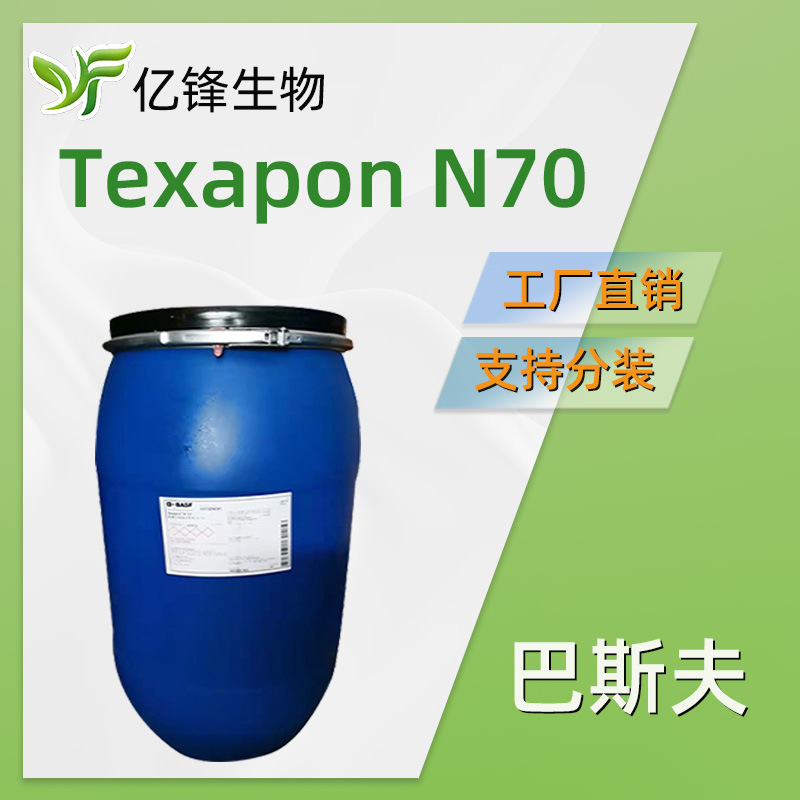 德国 AES 表面活性剂 Texapon N70 脂肪醇醚硫酸钠盐 1kg