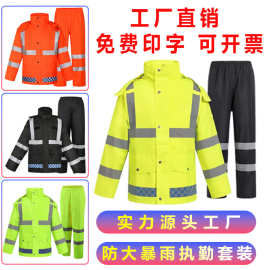 300D牛津布PU涂层路政交通执勤环卫反光雨衣雨裤分体安全防护套装