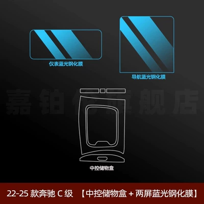 Car interior film – C-Class C260L Interior Protective Film - 22-25-c-class-central-control-storage-box-two-screen-blue-light-tempered-film