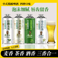 卸売り倉庫里南中国式精醸造モルトビール1L茶ビールギフトボックス毛先花茶白茶鉄観音12 °