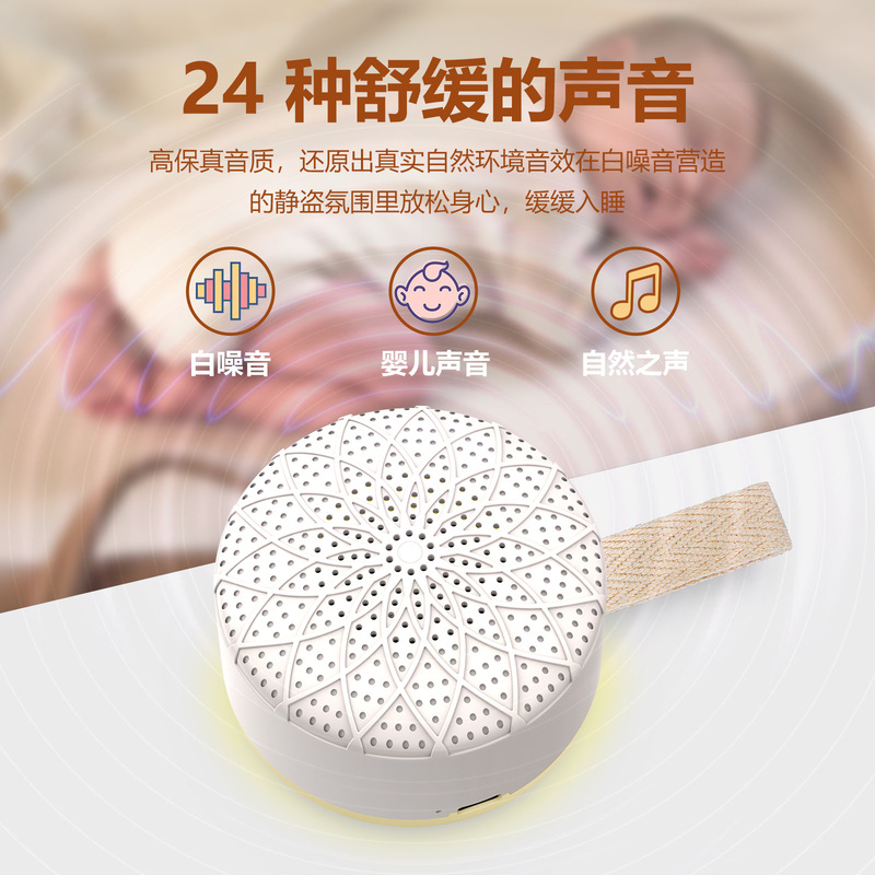 新款智能音乐白噪音睡眠仪新生儿便携式音箱助眠仪安抚婴儿神器|undefined