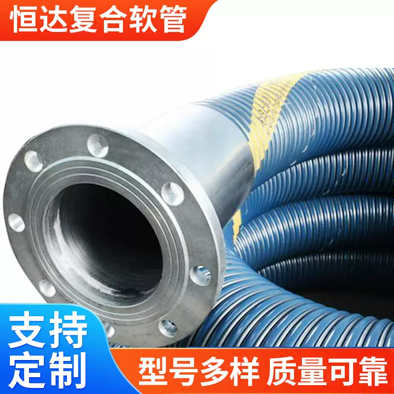 供应码头船用复合输油软管 耐压橡胶管化工复合软管