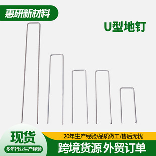 Amazon Supply U-Shaped Ground Nails Galvanized Nails Gardening Weed Control Fabric Ground Stakes Slanted Ground Nails Mulch Fixer