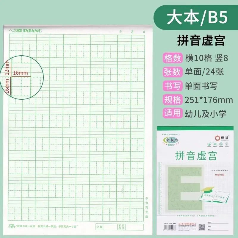 批发丽祥优视作业本32幼儿园16大本英语拼音田字格本小学生本皮|undefined