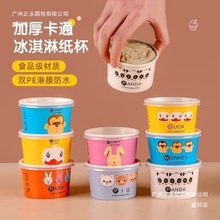 冰淇淋纸杯冰激凌纸碗一次性酸奶盒子带盖商用雪糕纸盒小杯子