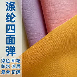 涤纶四面弹面料弹力透气定制防水印花复合可特用于风衣夹克冲锋衣