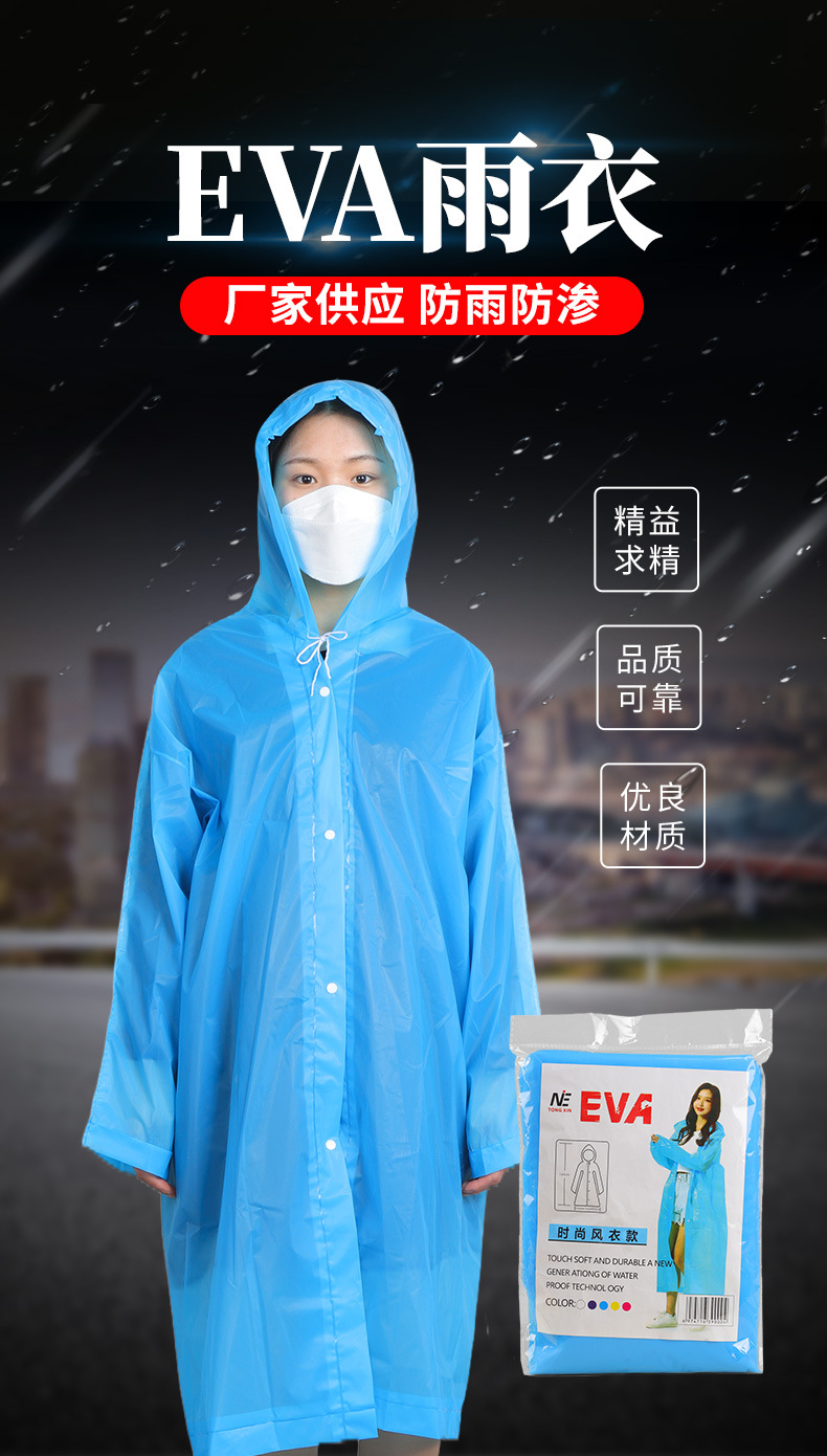 EVA雨衣_03