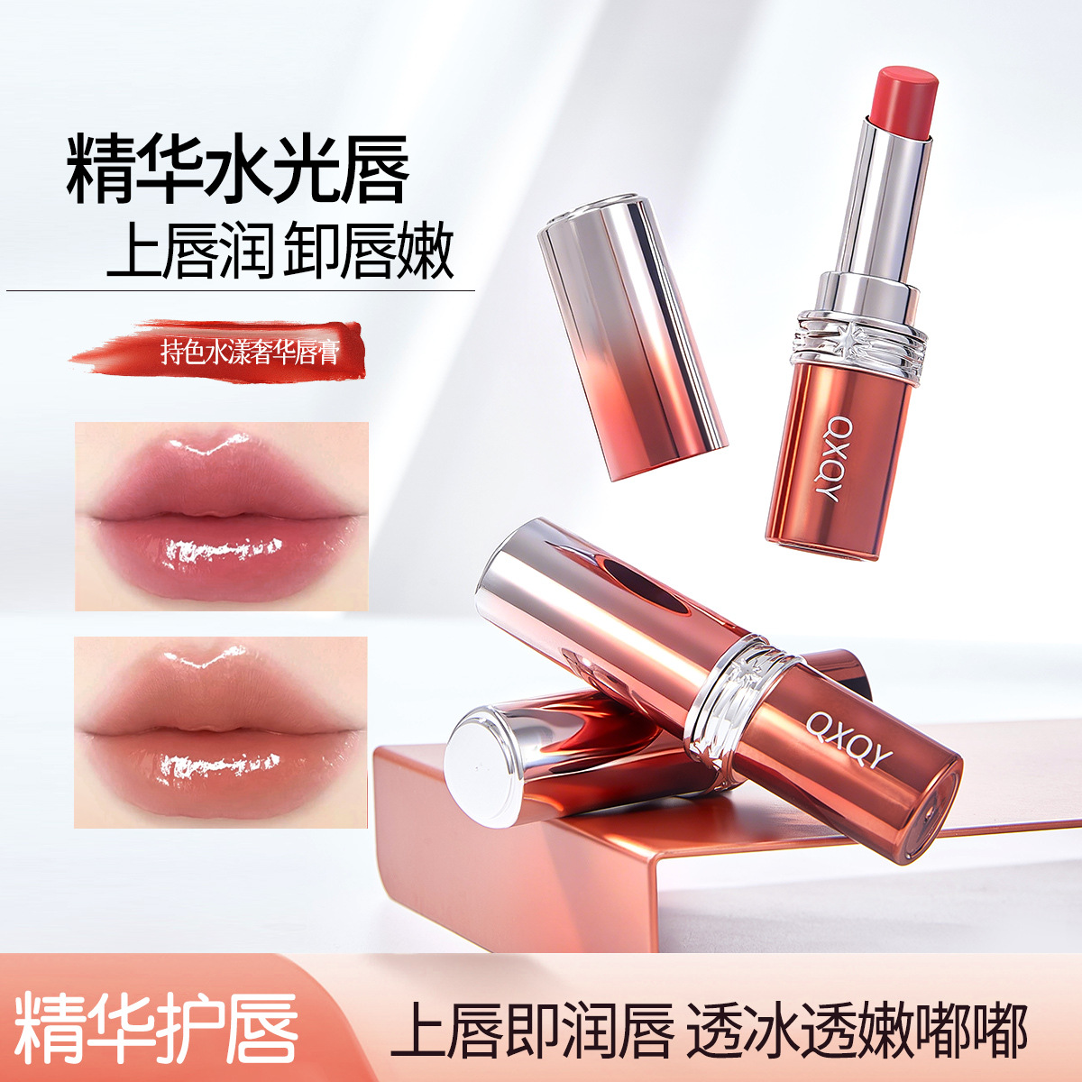 QXQY Long-Lasting Luxurious Lipstick, Glossy Mirror Lip Gloss, Hydrating and Plump Lips, Naturally Brightening and Long-Lasting Lipstick