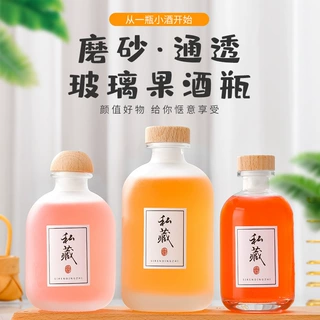 定制果酒瓶冰酒瓶自酿青梅酒瓶250ml透明果酒瓶分装瓶蒙砂小酒瓶