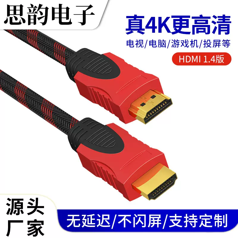 hdmi线高清连接线1.4数据线1080P电脑电视机顶盒hdml加长