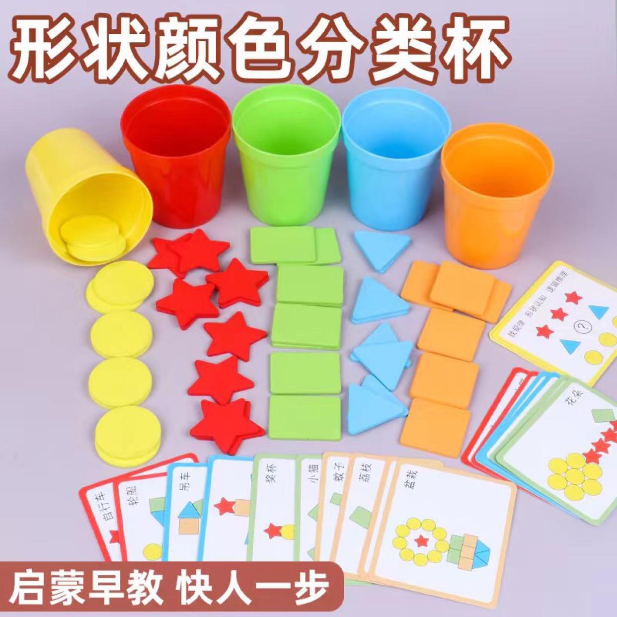 Color Classification Cup Holder Class Mengshi Early Education Benefit Color Classification Cup Children's Graphic Cognitive Pairing Initiation Action