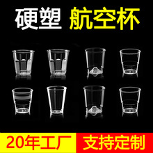 钰得沣一次性水杯100只装加厚硬质航空杯耐高温塑料杯茶杯