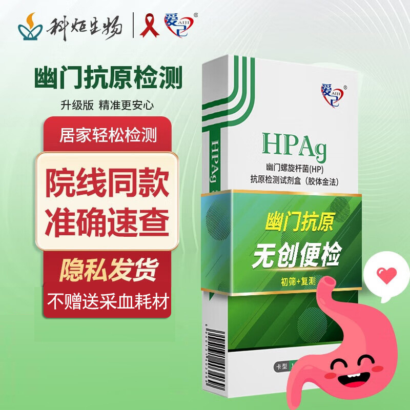Helicobacter pylori HP antigen detection reagent Gastric Helicobacter pylori Chronic gastritis Hiccup HPAg detection reagent