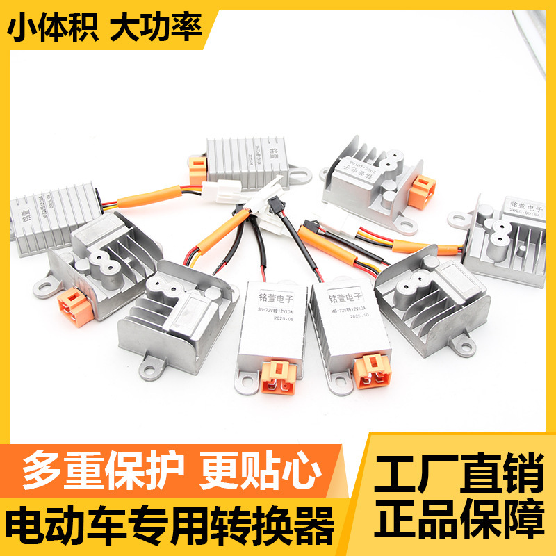 Electric Tricycle Dc Voltage Converter 48-72V to 12V Small Knife Aimaadi Battery Car Converter