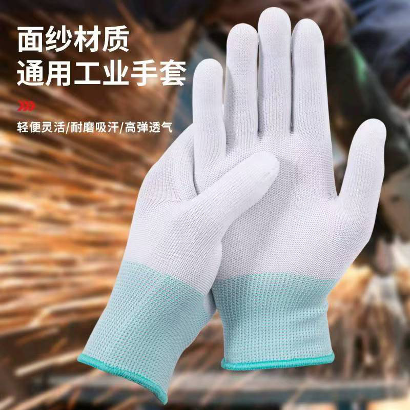 尼龙手套芯文玩防静电电子厂防尘劳保干活厂家批发耐磨防护防滑