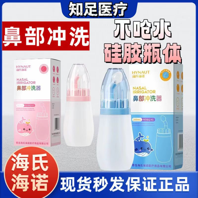Haishi Hainuo Nasal Irrigator Silicone Soft-Head Nasal Rinse Pot for Adults and Children, Saline Nasal Irrigator