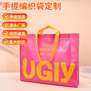 编织手提袋定做塑料覆膜编织袋彩印手提编织袋大容量购物袋定制