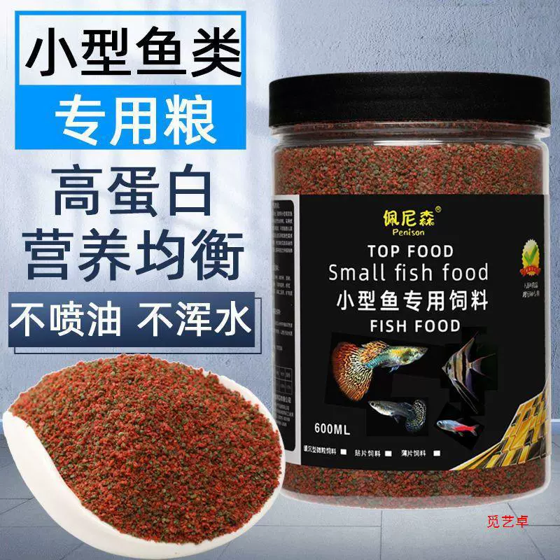 Корм для рыб, тропический корм для мелких рыб, гуппи, анчоус, петушок, золотая рыбка, тигровая рыба, универсальный корм для рыб
