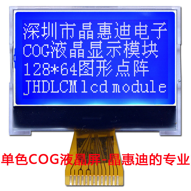 液晶屏/模块/12864/spi/1.6寸/ST7567/cog/JHD12864-G385BTW-B