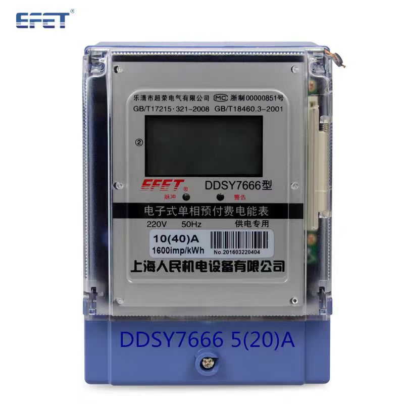上海人民DTS7666预付费电度表家用单相电子插卡
