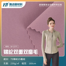锦纶双面磨毛布料lulu裸感锦氨高弹尼龙磨毛布运动瑜伽服针织面料