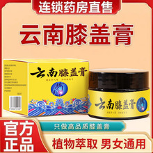 云南膝盖膏膝盖滑膜月板保健膏关节涂抹足跟透骨膏保健膏批发代发