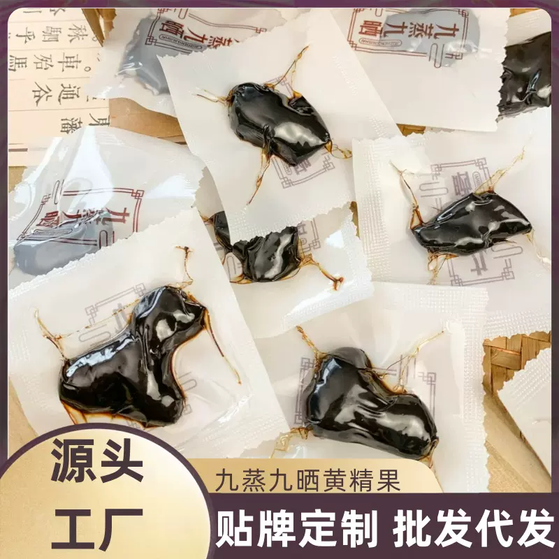 野生九华黄精九蒸九晒黄精果软糯独立包装开袋即食黄精茶九制黄精