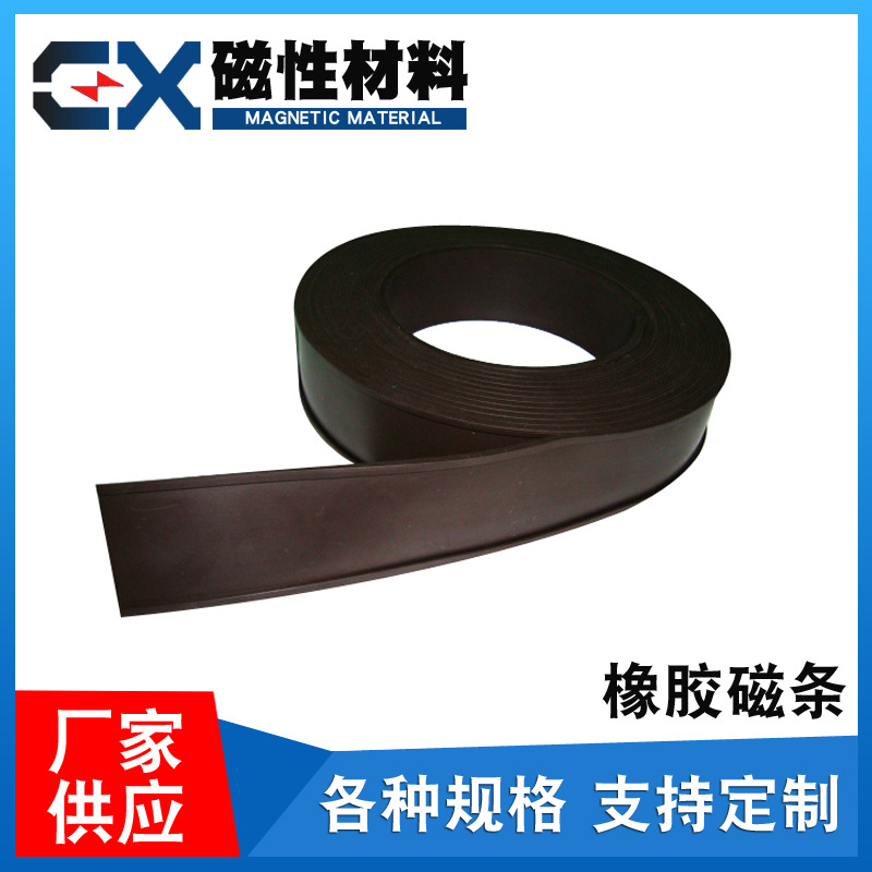 厂家直售 供应异形状磁条  异性磁条 橡胶磁条 背胶磁条
