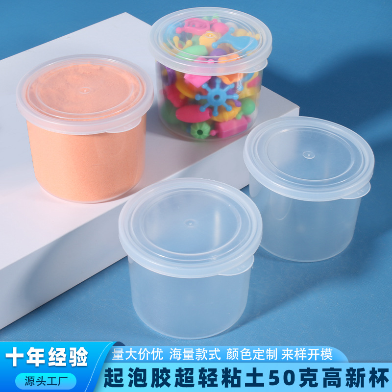 现货批发50g高新杯圆盒PP分装盒粉扑收纳盒样品圆盒透明塑料盒