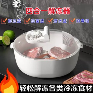 Трансграничный новый размораживатель четыре в одном домашняя кухня быстрая мясная стейк еда свежая таяние льда