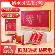 蓝帽保健品益元集牌破壁灵芝孢子粉礼盒装现货保健食品工厂