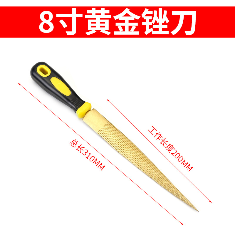 黄金锉刀【8寸】