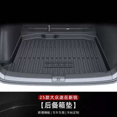 Factory Surrounded Auto Products, Trunk Mat - non-slip-high-edge-trunk-mat-25-models-volkswagen-tuyue-xinrui