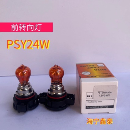PSY24W Halogen Bulb for Audi A4L A6L Roewe 750 550 MG