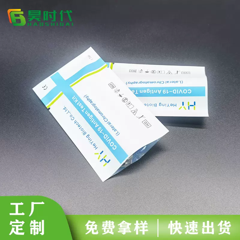 自封铝箔袋核酸检测卡铝箔包装袋三边封生物试纸复合袋厂家