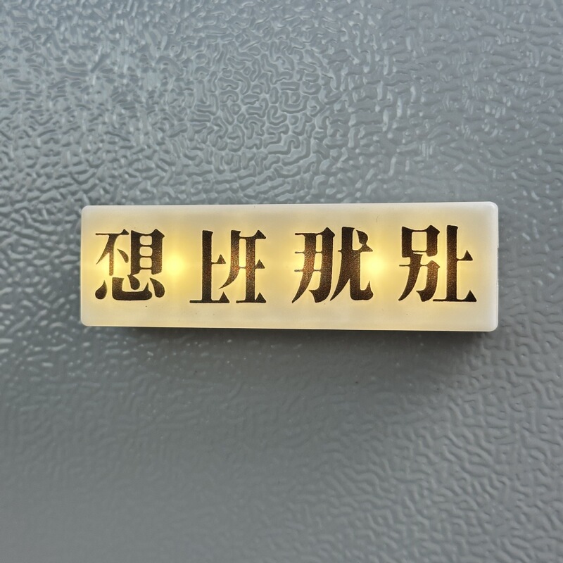 仕事に行きたくないなら、仕事に行かずに磁気ナイトライトの装飾品を購入できます。仕事に行きたくないなら、冷蔵庫用の磁気装飾品を購入できます。|undefined