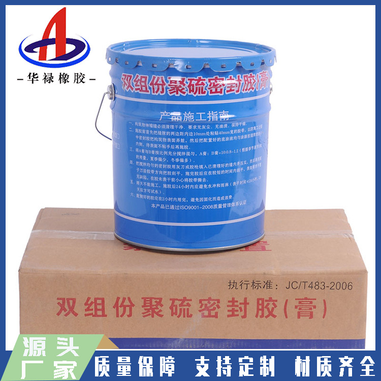 双组份聚硫密封胶聚氨酯桥梁建筑密封胶双组份嵌缝防水聚硫密封胶
