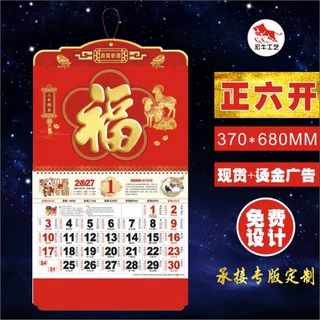 新款2027年挂历定制logo正六开福字国潮浮雕高档圈月历企业广告宣